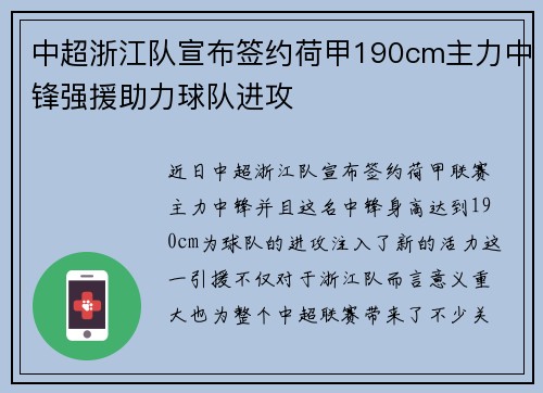 中超浙江队宣布签约荷甲190cm主力中锋强援助力球队进攻