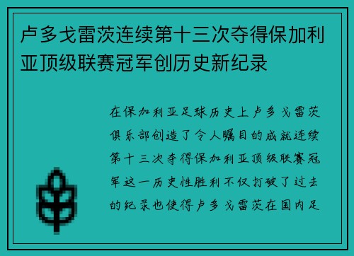 卢多戈雷茨连续第十三次夺得保加利亚顶级联赛冠军创历史新纪录