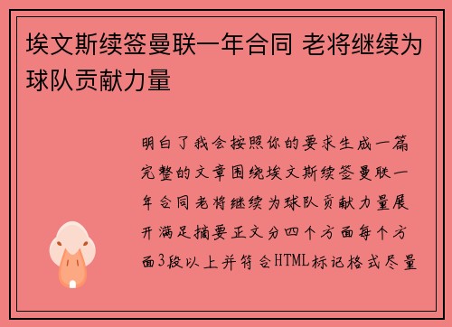 埃文斯续签曼联一年合同 老将继续为球队贡献力量