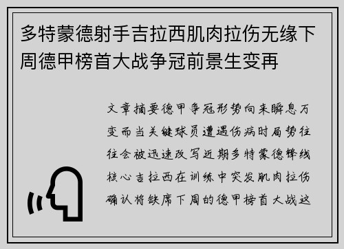 多特蒙德射手吉拉西肌肉拉伤无缘下周德甲榜首大战争冠前景生变再