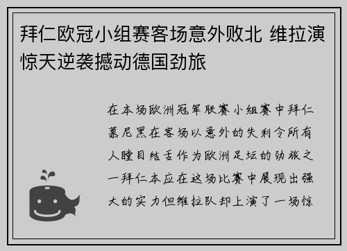 拜仁欧冠小组赛客场意外败北 维拉演惊天逆袭撼动德国劲旅