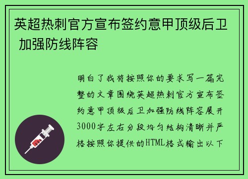 英超热刺官方宣布签约意甲顶级后卫 加强防线阵容