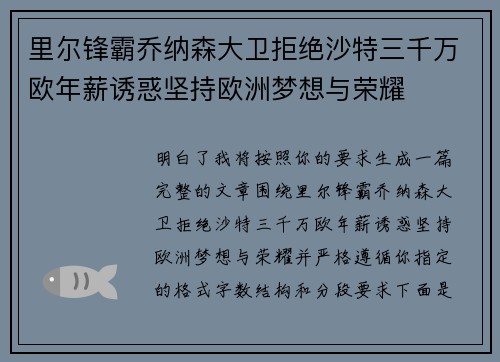 里尔锋霸乔纳森大卫拒绝沙特三千万欧年薪诱惑坚持欧洲梦想与荣耀