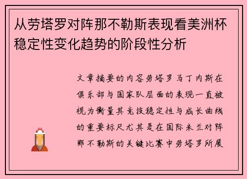 从劳塔罗对阵那不勒斯表现看美洲杯稳定性变化趋势的阶段性分析 从劳塔罗对阵那不勒斯表现看美洲杯稳定性变化趋势的阶段性分析