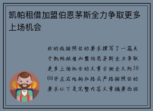 凯帕租借加盟伯恩茅斯全力争取更多上场机会