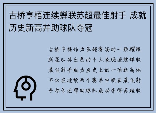 古桥亨梧连续蝉联苏超最佳射手 成就历史新高并助球队夺冠