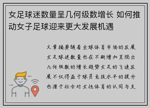 女足球迷数量呈几何级数增长 如何推动女子足球迎来更大发展机遇